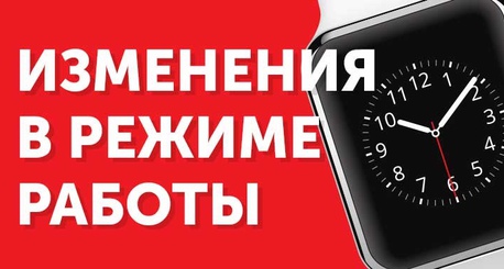 Временное изменение графика работы Бр. Кашириных 151