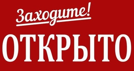 Возобновляем работу