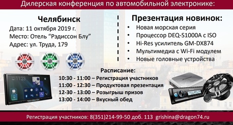 Конференция Pioneer уже 11 октября
