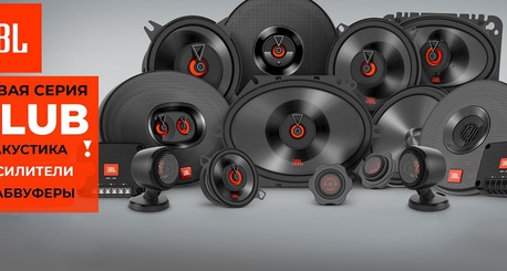 Новые JBL Club