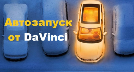DaVinci снова в деле)