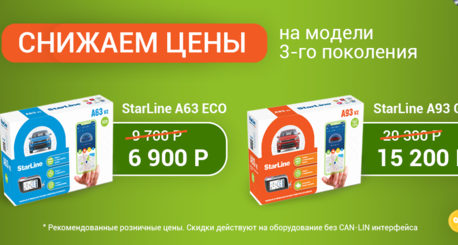 БЕЗОПАСНОСТЬ ЕЩЕ ДОСТУПНЕЕ! STARLINE