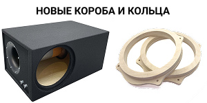 Еще больше колец и коробов!