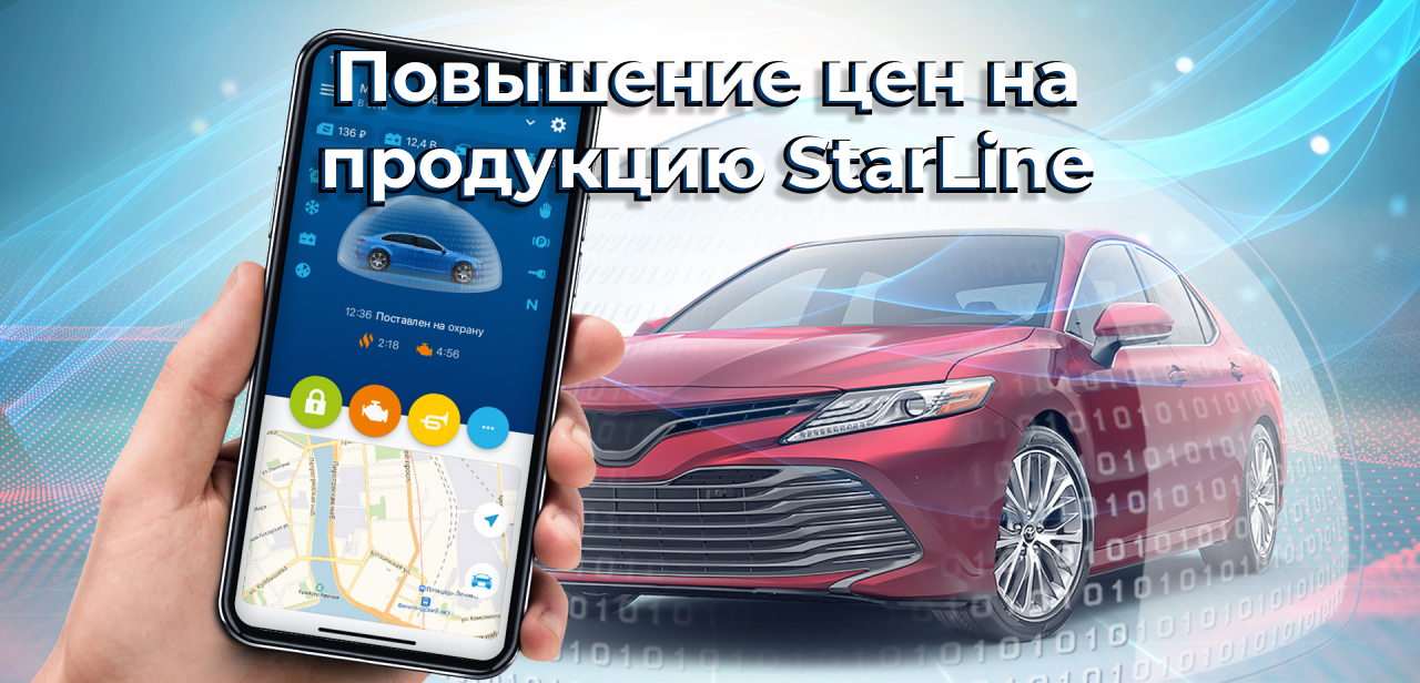 Повышение цен StarLine || Автотеатр