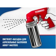 Пистолет - насадка для аэрозольных балонов Abro Masters [ PVS001 ]