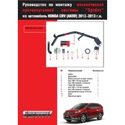 Sentry Spider Honda CRV Замок на РВ