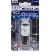 Лампа MTF светодиодная W21W линза 360