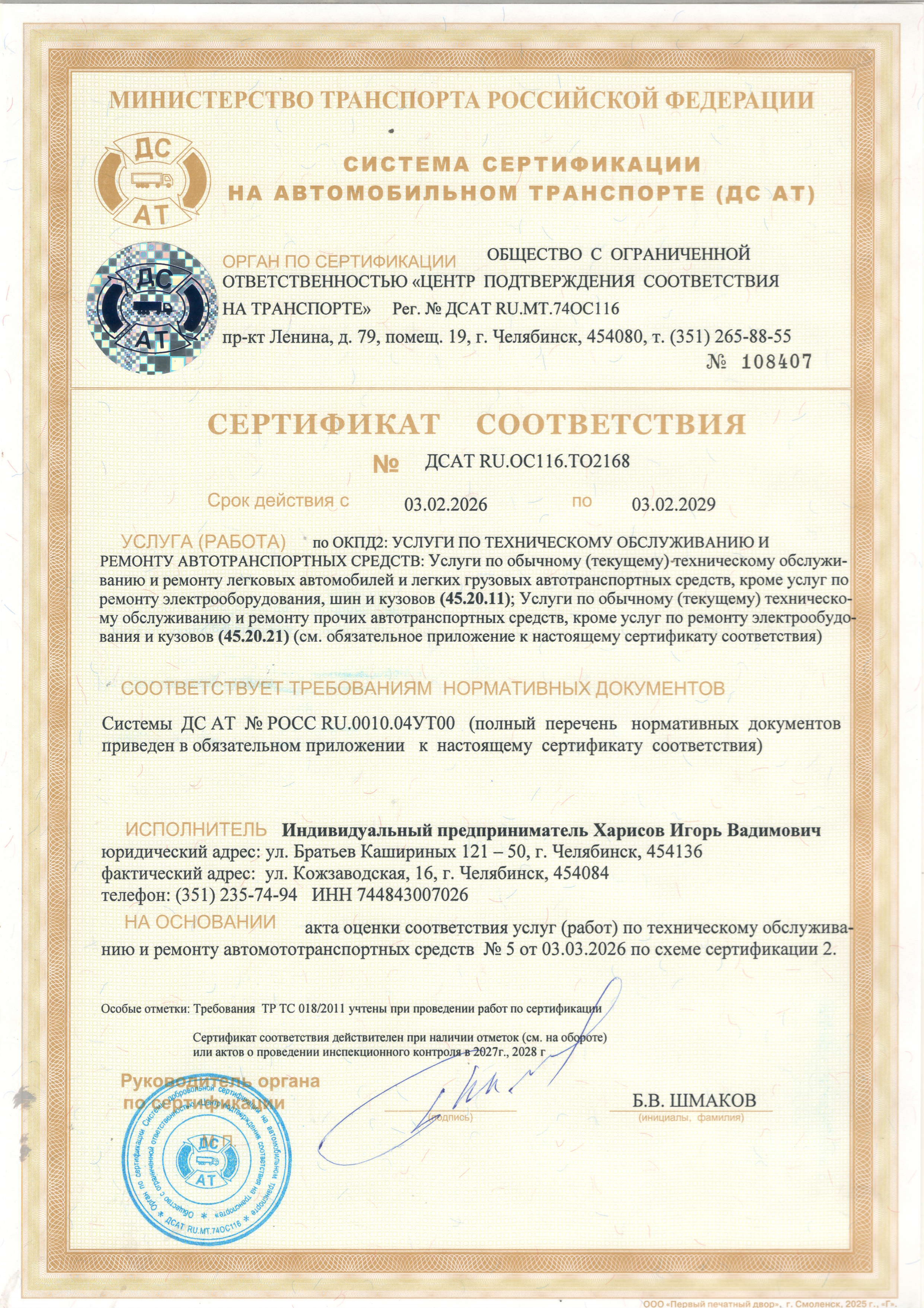 Сертификат сервиса