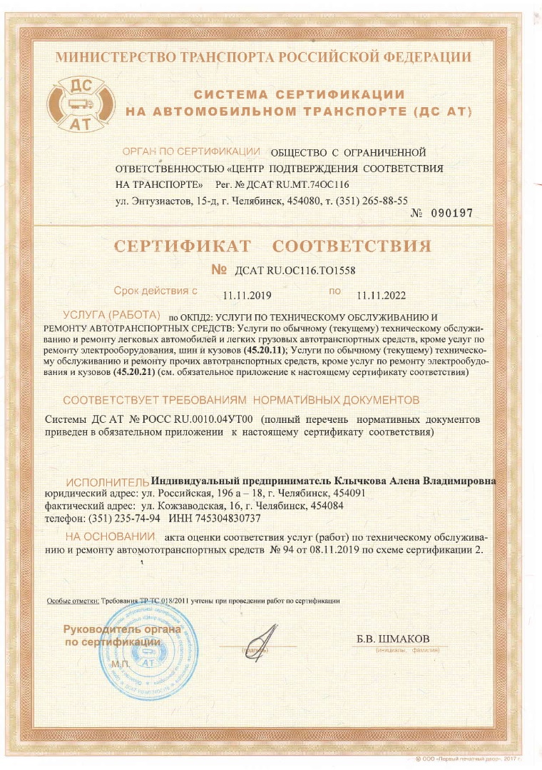 Сертификат сервиса